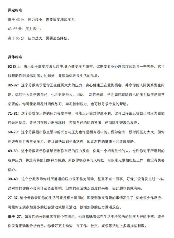 跑者，管理好你的压力！