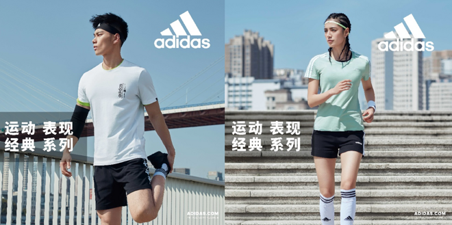 经典新生，活力来袭  阿迪达斯夏季运动表现经典系列活力新生