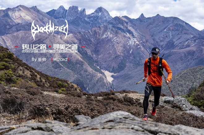 “转山之路 . 寻美之道”——2019年5月飚山越野龙腾亚丁超级转山53KM