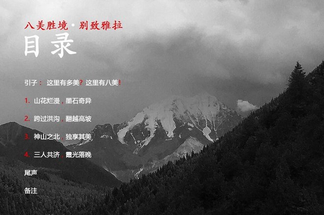 “八美胜境 . 别致雅拉”——记顶石100超级越野大师赛60KM！