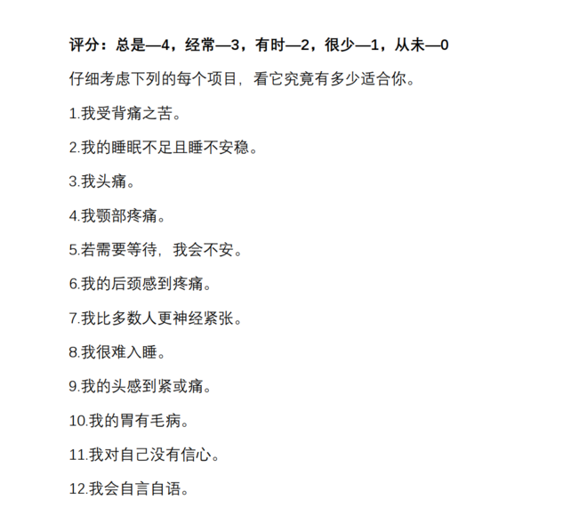 跑者，管理好你的压力！