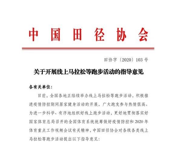 田协发布线上马拉松指导意见 匹克发布氢弹001-Pro | 跑圈十件事