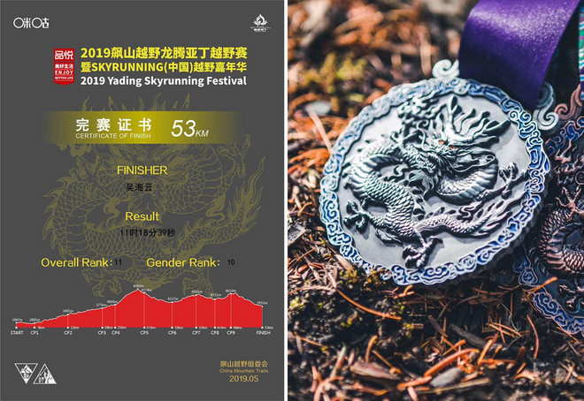 “转山之路 . 寻美之道”——2019年5月飚山越野龙腾亚丁超级转山53KM