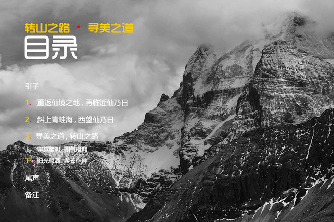 “转山之路 . 寻美之道”——2019年5月飚山越野龙腾亚丁超级转山53KM