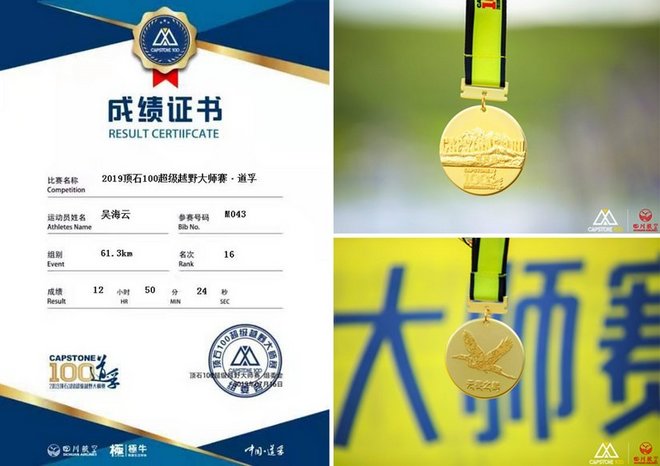 “八美胜境 . 别致雅拉”——记顶石100超级越野大师赛60KM！
