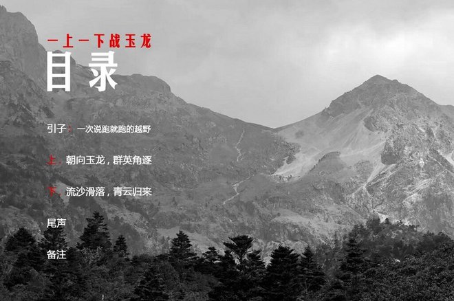 “一上一下战玉龙”—— 2019年5月玉龙雪山挑战赛33KM！
