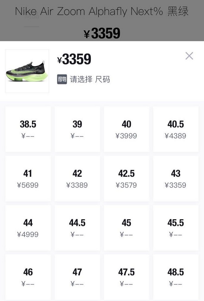 2299能买Alphafly，也能买……