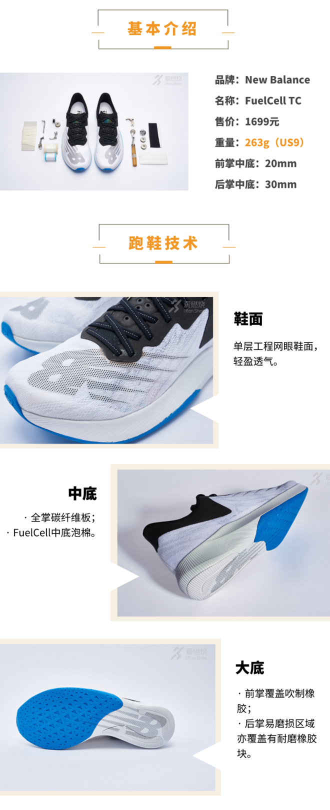 碳板时代｜New Balance FuelCell TC  5280演变出的竞训之道