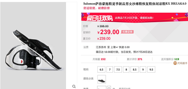 解放双脚  跑者的夏日清凉——拖鞋