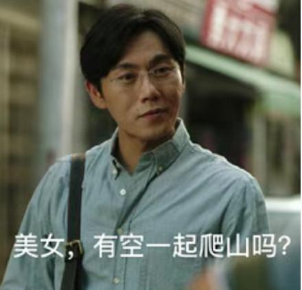 跑者，一起爬山吗？