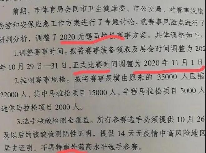 国人竞速精英赛粟国雄、窦发仙夺冠 武汉马拉松有望在下半年举办 | 跑圈十件事
