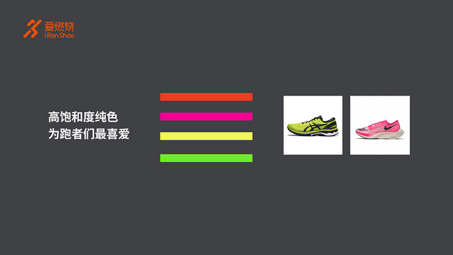 跑者们喜欢什么颜色的跑鞋？