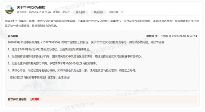 国人竞速精英赛粟国雄、窦发仙夺冠 武汉马拉松有望在下半年举办 | 跑圈十件事