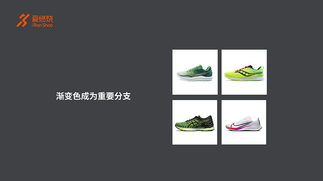 跑者们喜欢什么颜色的跑鞋？