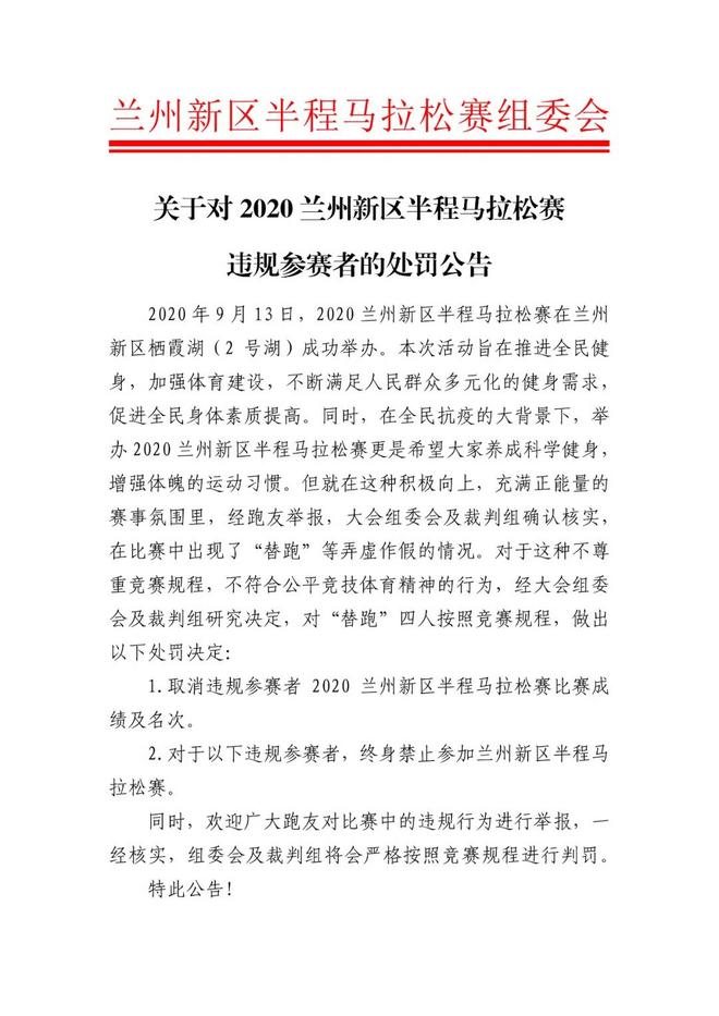 全国田径锦标赛圆满收官 兰州新区半马四人替跑受处罚 | 跑圈十件事