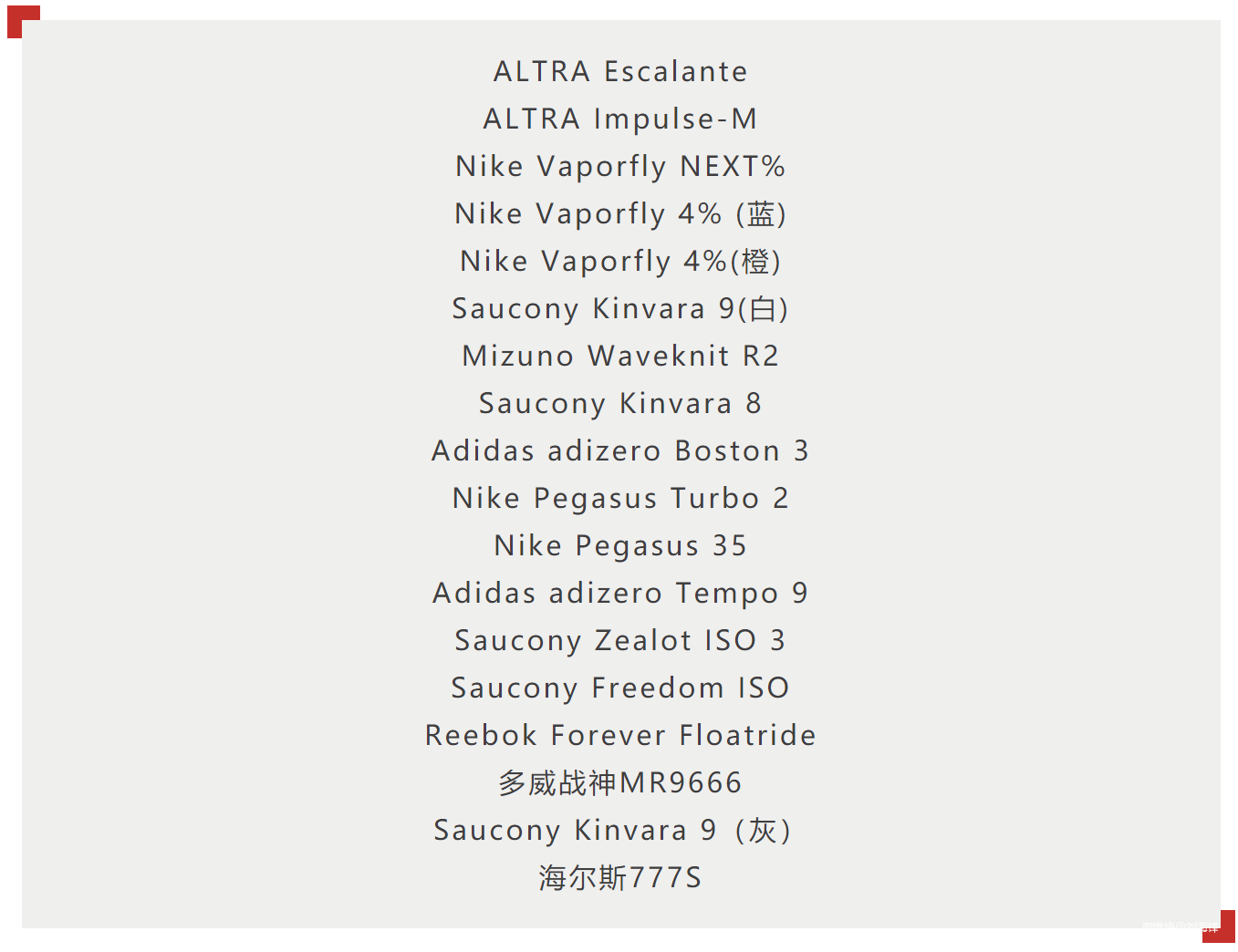 八千里路云和月——跑过10000多公里以后，说说那些陪我走过来的跑鞋（一）