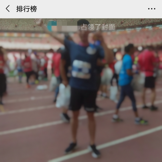 赛事停了大半年，我还是没能挤进朋友圈步数