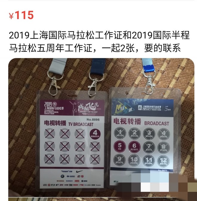 这届跑者在闲鱼卖点啥？