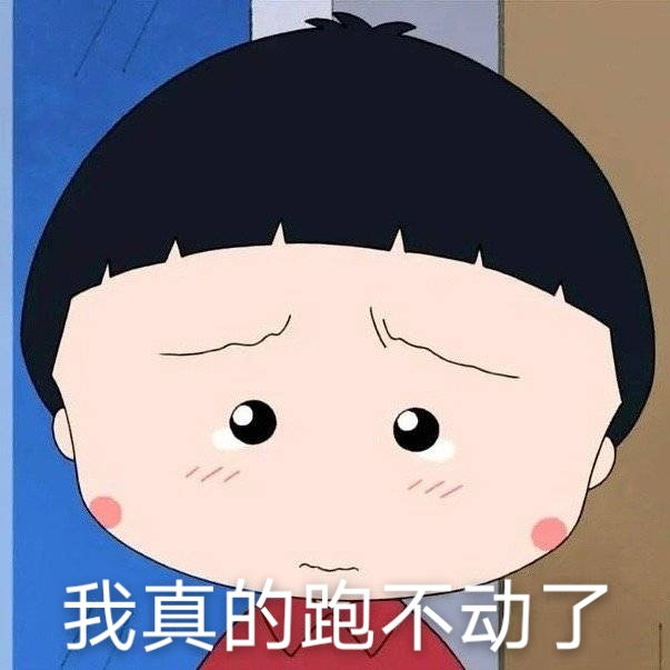 赛事停了大半年，我还是没能挤进朋友圈步数