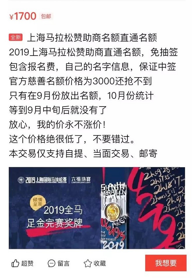 这届跑者在闲鱼卖点啥？