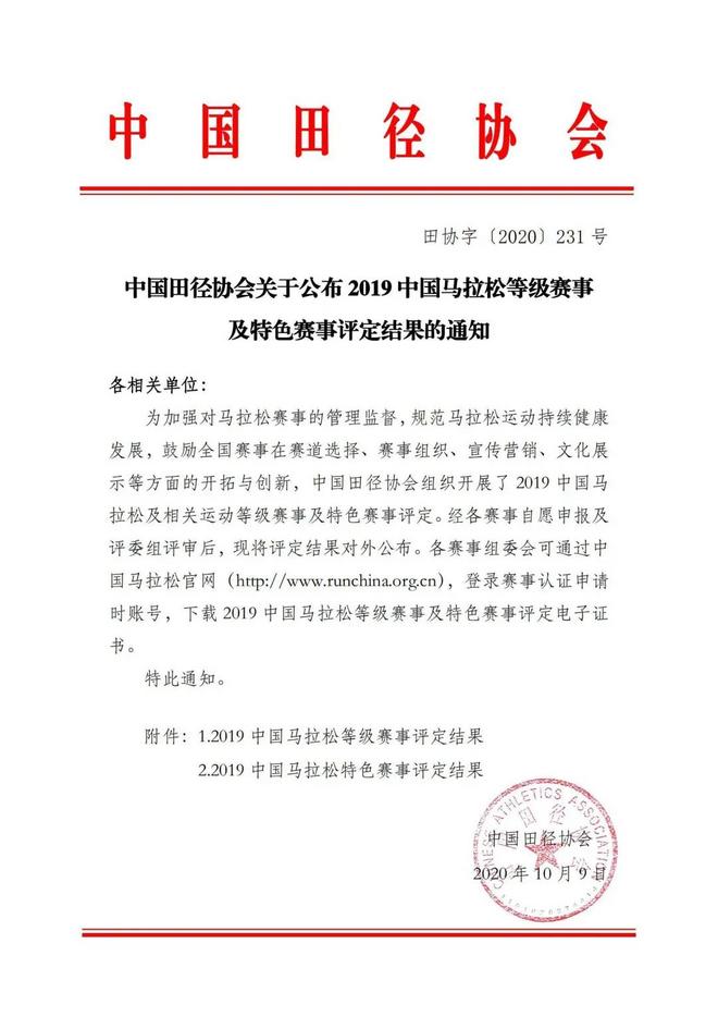 日照马拉松焦安静PB 国内外多项赛事敲定 | 跑圈十件事