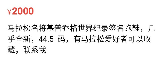 这届跑者在闲鱼卖点啥？