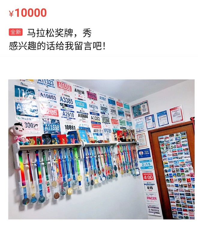 这届跑者在闲鱼卖点啥？