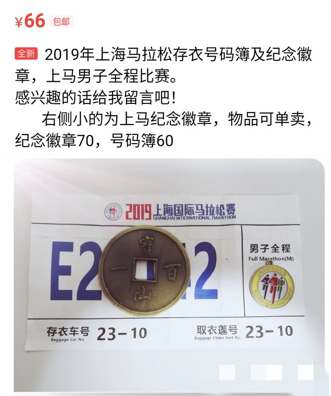 这届跑者在闲鱼卖点啥？