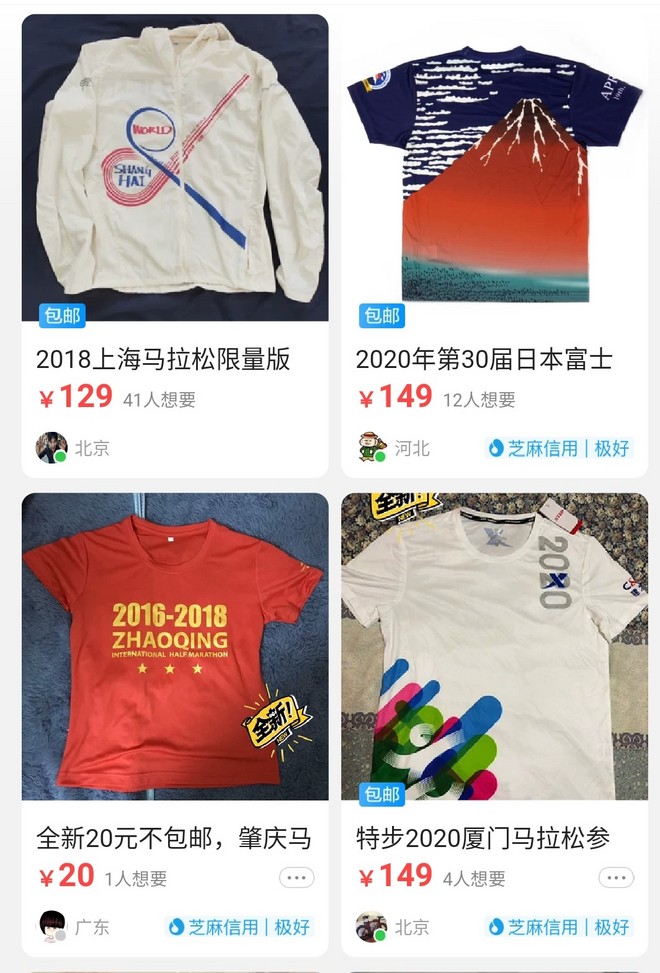 这届跑者在闲鱼卖点啥？