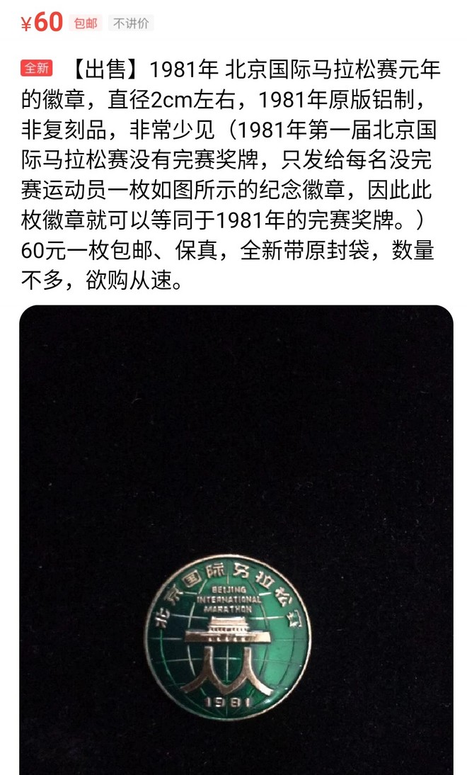 这届跑者在闲鱼卖点啥？