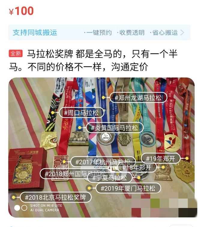 这届跑者在闲鱼卖点啥？