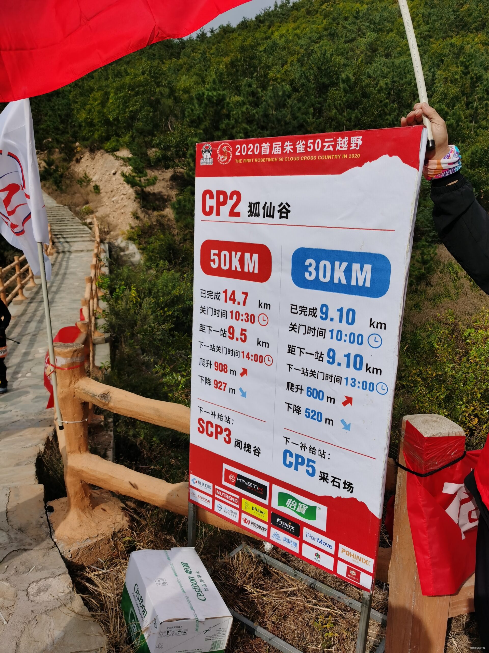 所爱隔山海，山海皆可平---朱雀50赛记