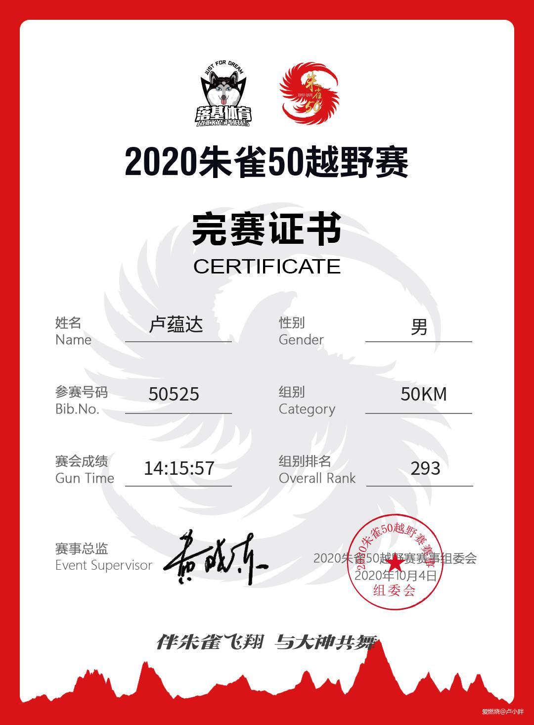 所爱隔山海，山海皆可平---朱雀50赛记