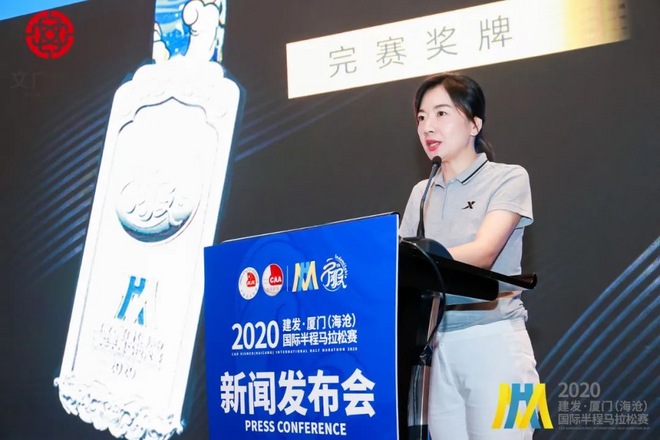 2020建发厦门（海沧）国际半程马拉松赛举办新闻发布会