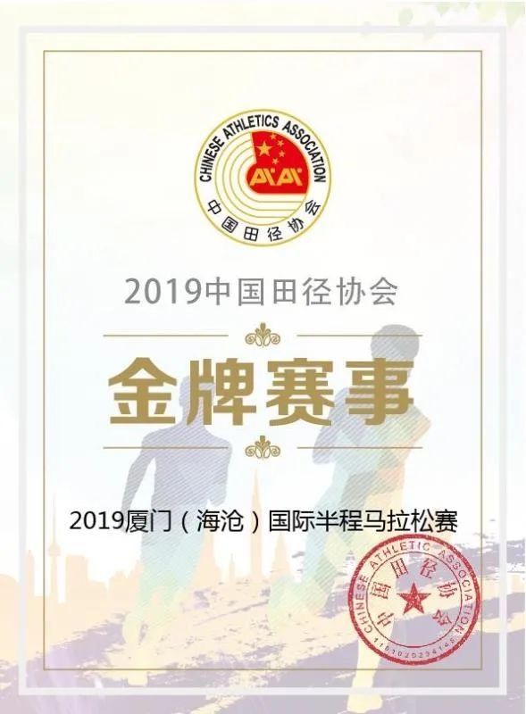 2020建发厦门（海沧）国际半程马拉松赛举办新闻发布会