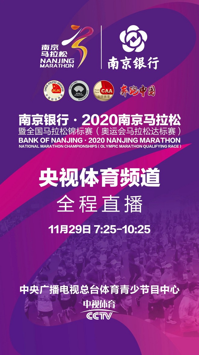 对飙金陵 谁会制霸2020年南京马拉松