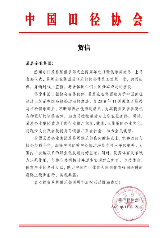 乘风奔跑、砥砺前行 易居马拉松俱乐部举办两周年庆暨表彰仪式