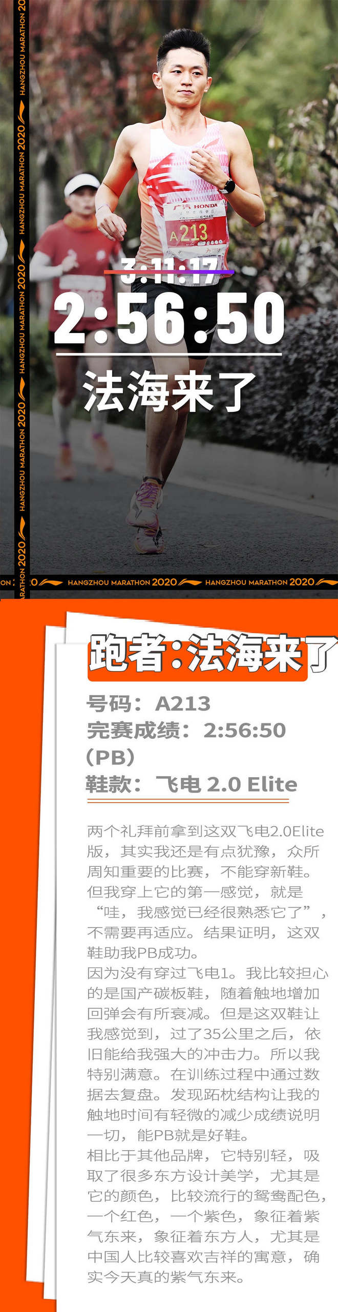 李宁飞电2.0 骑马跑一场马拉松是什么感觉？