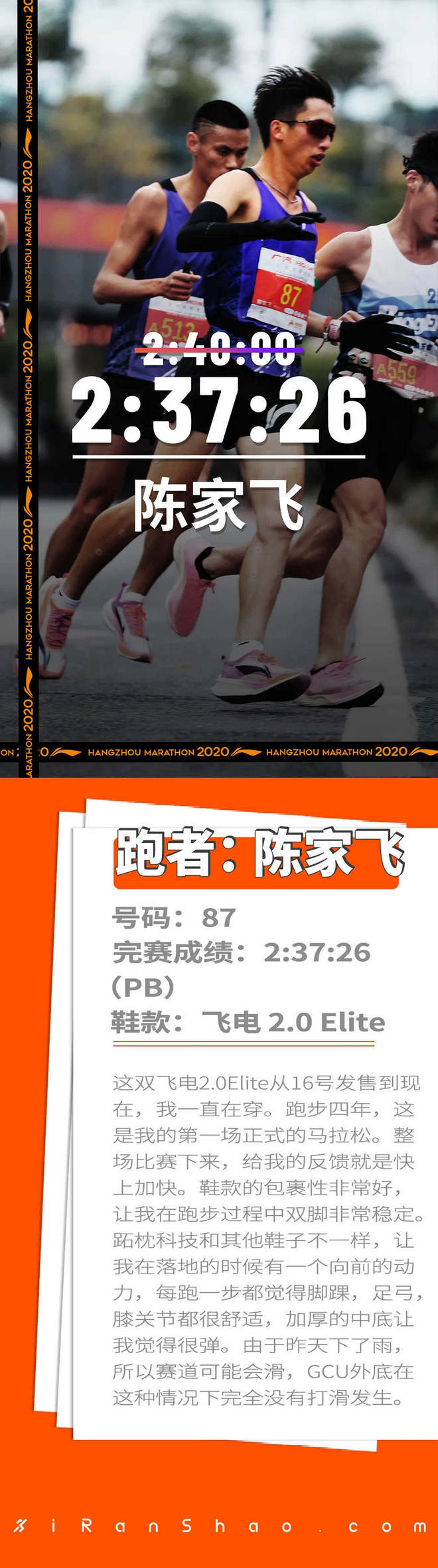 李宁飞电2.0 骑马跑一场马拉松是什么感觉？