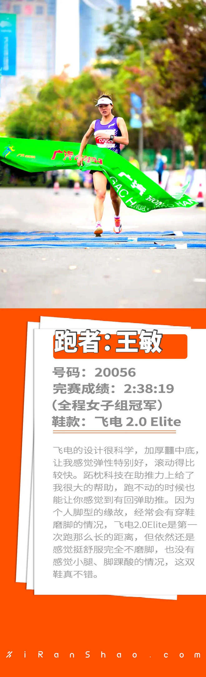 李宁飞电2.0 骑马跑一场马拉松是什么感觉？