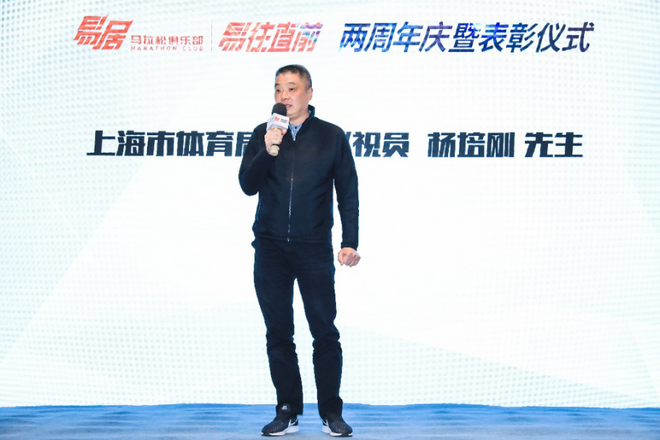 乘风奔跑、砥砺前行 易居马拉松俱乐部举办两周年庆暨表彰仪式