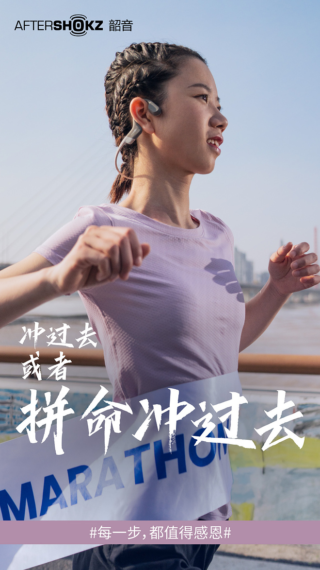 “申”声不息，只“音”上马