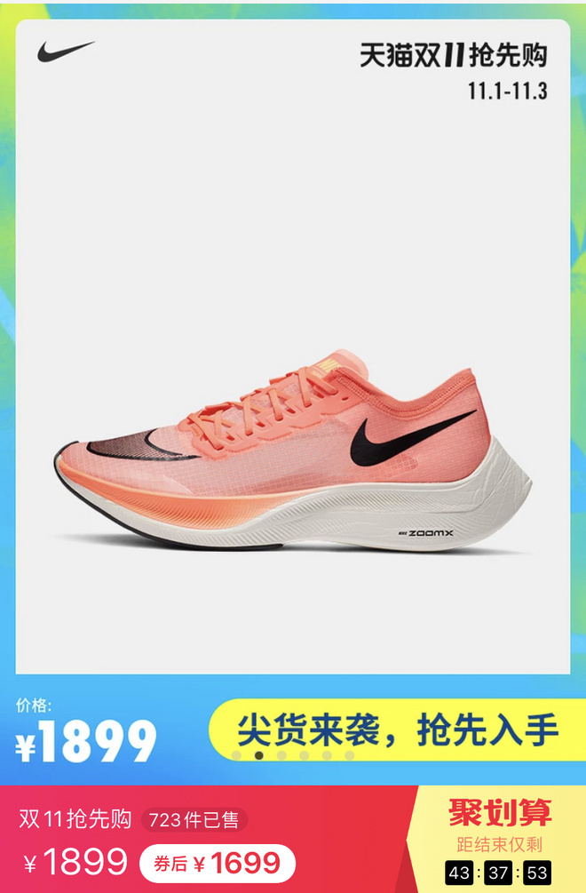 可能是一周内 最具性价比的跑步装备