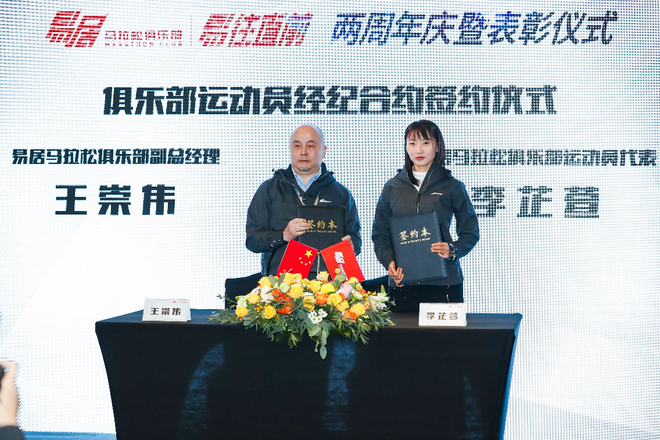 乘风奔跑、砥砺前行 易居马拉松俱乐部举办两周年庆暨表彰仪式