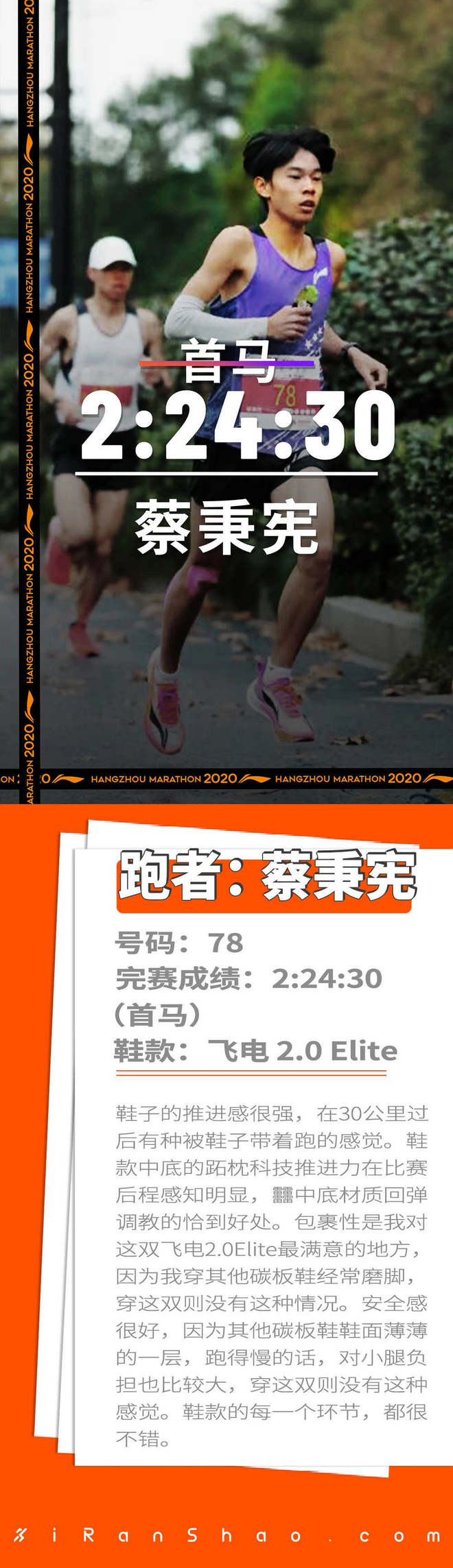 李宁飞电2.0 骑马跑一场马拉松是什么感觉？