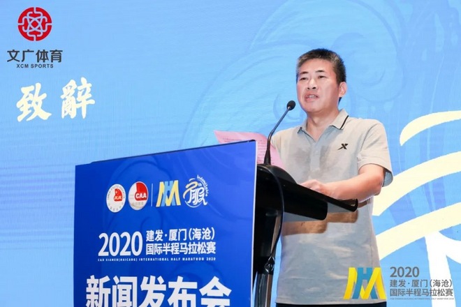 2020建发厦门（海沧）国际半程马拉松赛举办新闻发布会