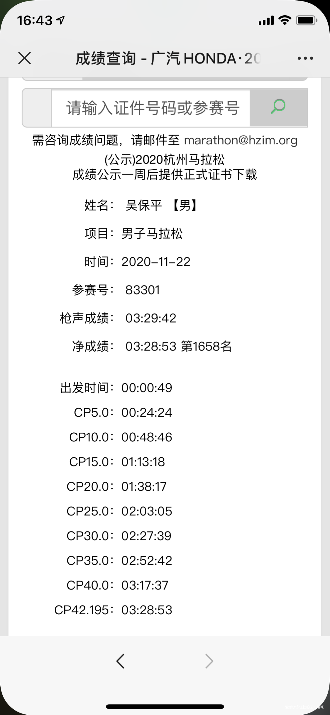 2020杭州马拉松330PACER个人赛记