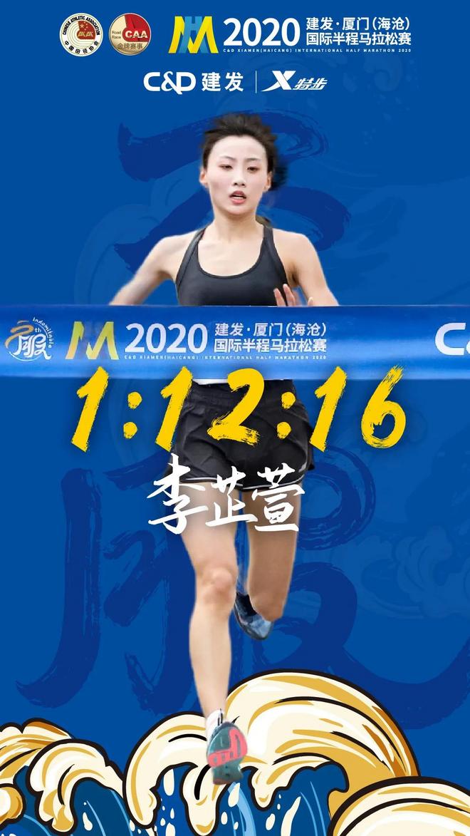 2020建发厦门（海沧）国际半程马拉松赛圆满落幕