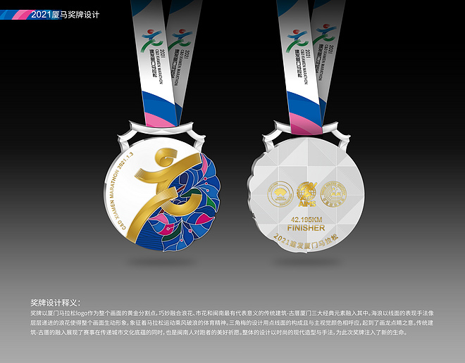 2021建发厦门马拉松赛新闻发布会召开，完赛奖牌及参赛服相继亮相