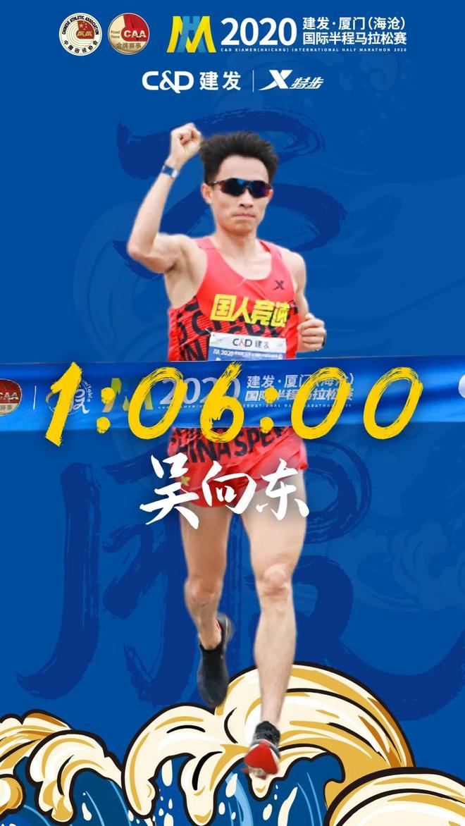 2020建发厦门（海沧）国际半程马拉松赛圆满落幕